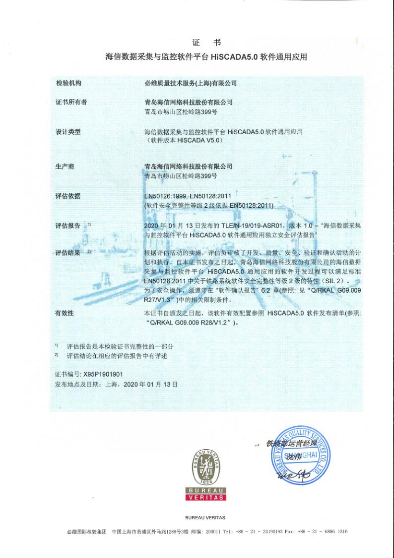 接軌國際標(biāo)準(zhǔn)，劍指無人駕駛 | 海信軌道綜合監(jiān)控軟件平臺(tái)HiSCADA通過SIL2國際安全認(rèn)證！