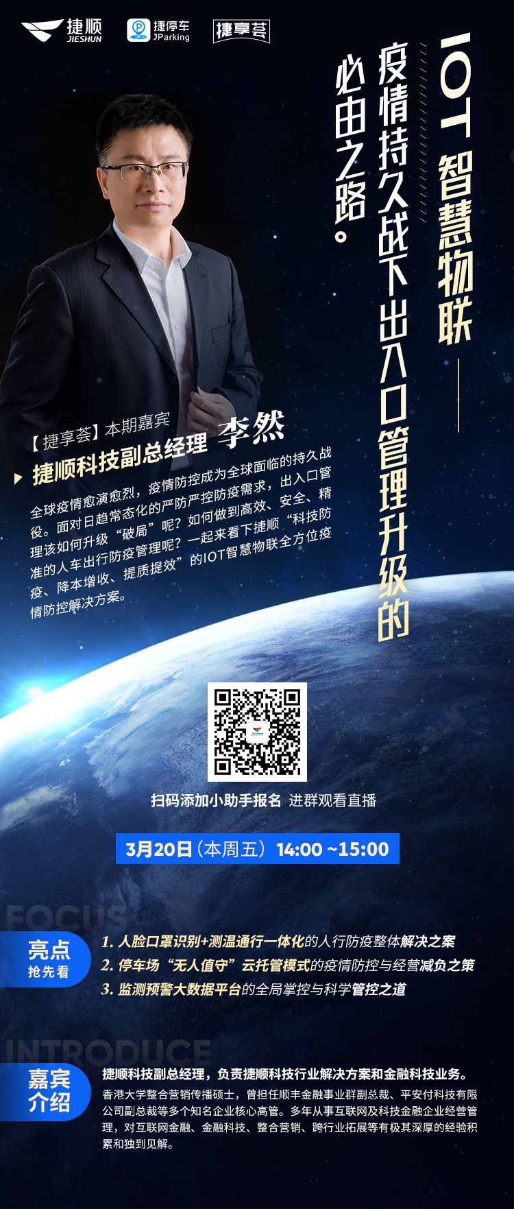 【直播預(yù)告】IOT智慧物聯(lián)：疫情持久戰(zhàn)下出入口管理升級(jí)的必由之路