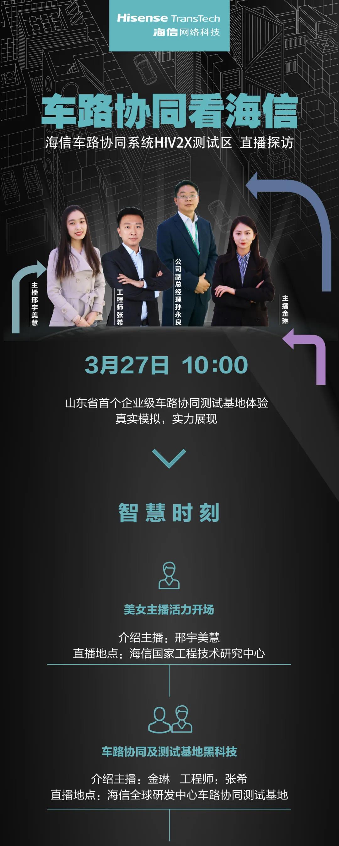 海信車路協(xié)同放“大招”，一起相約本周五Hi直播！