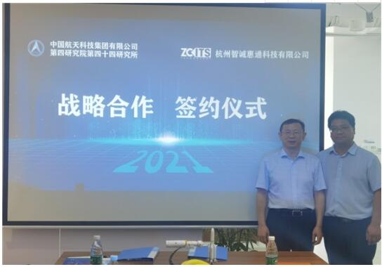 重磅！中國(guó)航天四院四十四研究所與杭州智誠(chéng)簽署戰(zhàn)略合作協(xié)議