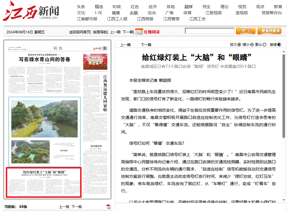 【媒體聚焦】《江西日報》：給紅綠燈裝上“大腦”和“眼睛”